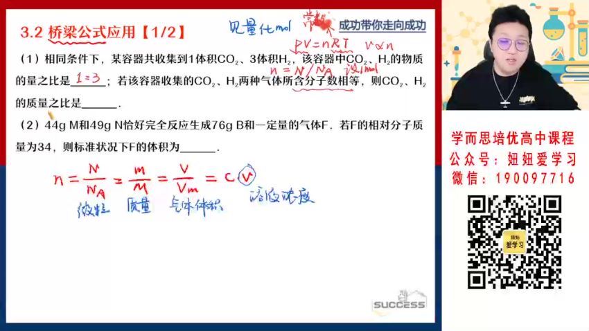 【2023寒】高一化学成功A+ 19 网盘下载(4.07G)