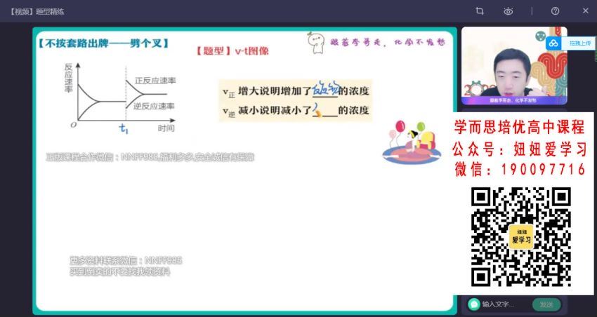 【2022秋】高二化学李伟A 【完结】 网盘下载(10.86G)