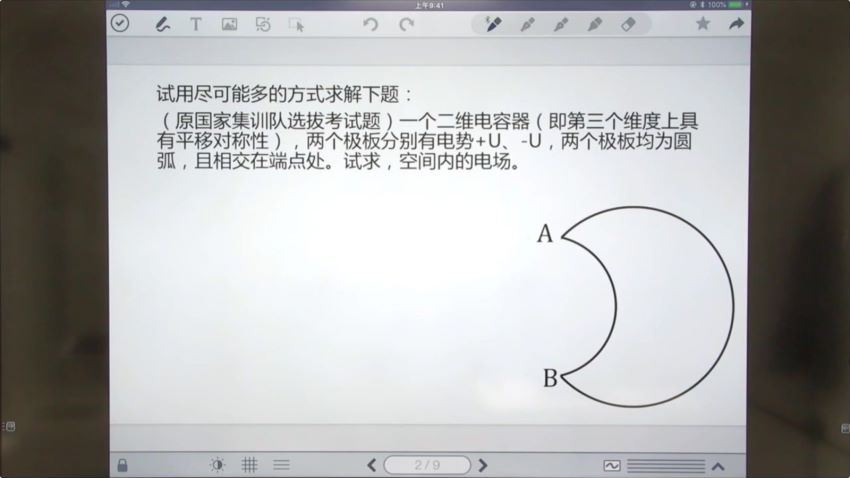学而思【2021春】学而思培优高中物理春季S+【孔令剑】电磁学（翱翔班） 网盘下载(32.00G)