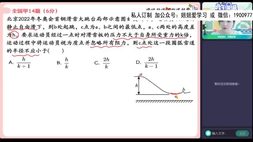 【2022暑】高二物理胡婷A+ 25 网盘下载(13.41G)