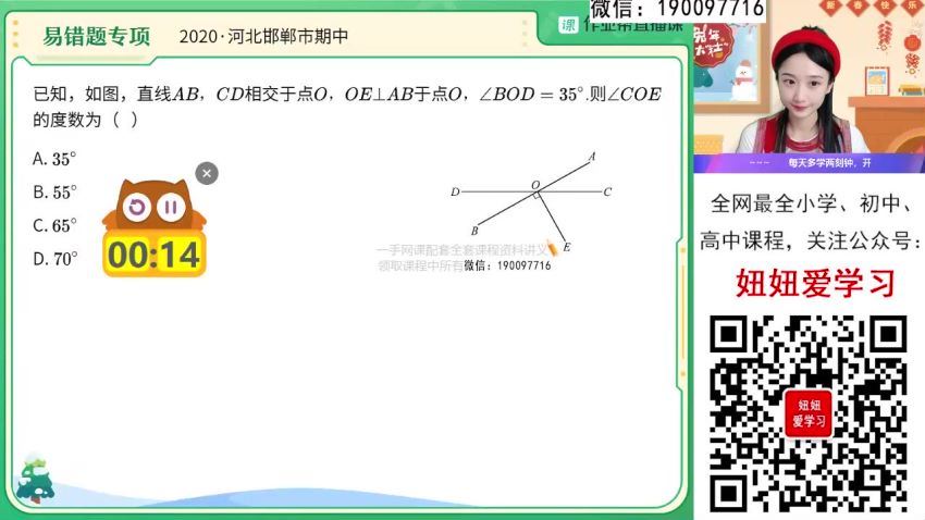 【2023春】初一数学春季A+班 李爽 网盘下载(12.91G)