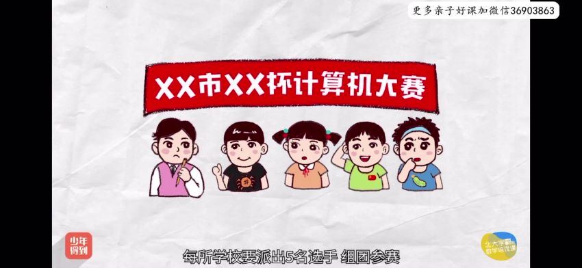 北大学霸的数学培优课（1-6年级） 网盘下载(14.52G)