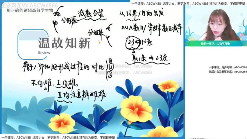 【2022春】高一生物尖端班谢一凡 网盘下载(8.95G)
