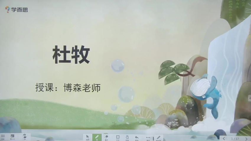 学而思【2019-寒】三年级大语文勤思班 （培优-尹博森） 网盘下载(4.24G)