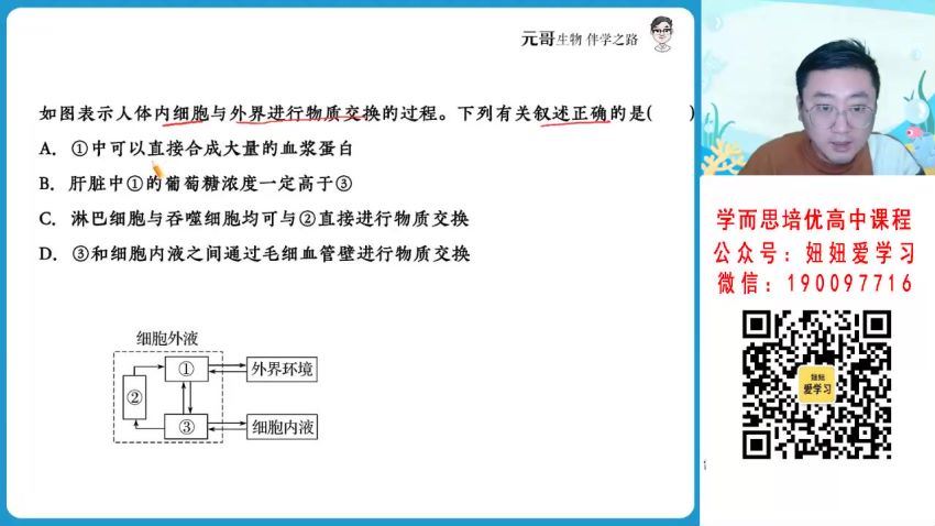 【2023寒】高二生物谢一凡A+ 19 网盘下载(4.97G)