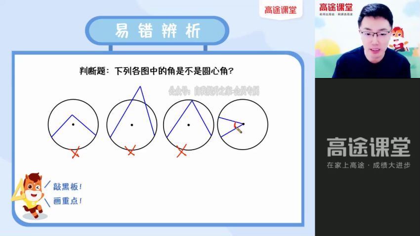 【2021暑】初三数学菁英班（王泽龙） 网盘下载(1.40G)