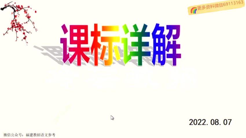 教师招聘：2023教师招聘冷芸语文新课标 网盘下载(1.35G)