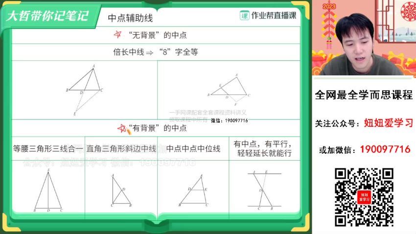 【2023寒】初三数学寒假S班 张明哲 网盘下载(8.12G)