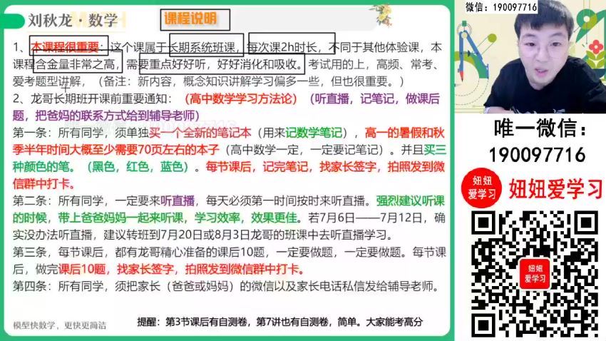【2023秋上】高一数学 刘秋龙 A+ 19 网盘下载(6.80G)