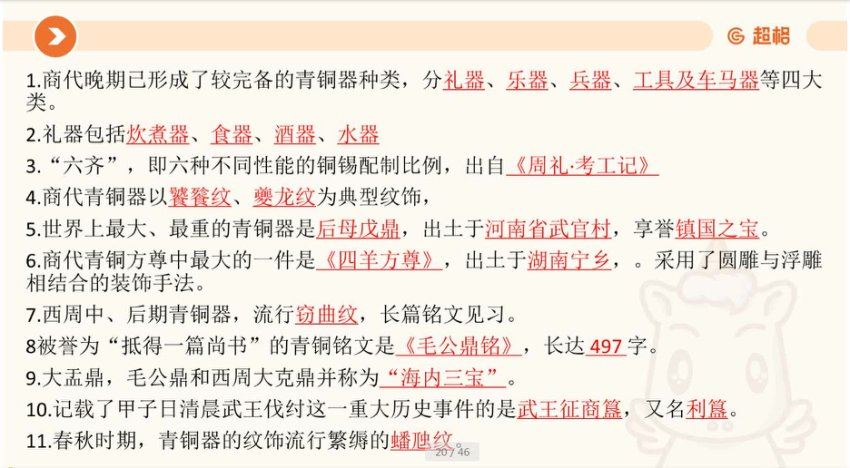 教师招聘：23年超格学科-美术 网盘下载(71.02G)