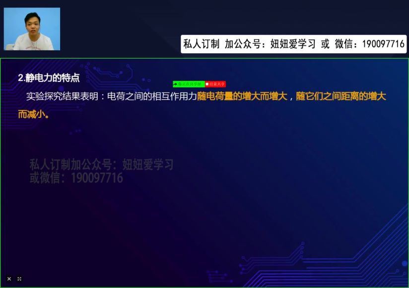 【2022暑】高二物理培优线下班A+ 网盘下载(2.84G)