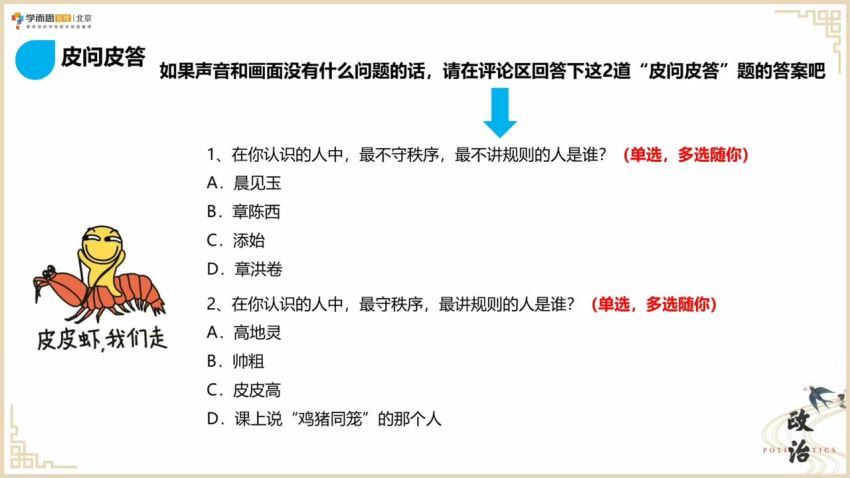学而思2019秋季初中二年级政治培训班（勤思在线）高地灵共16讲已完结 网盘下载(5.43G)