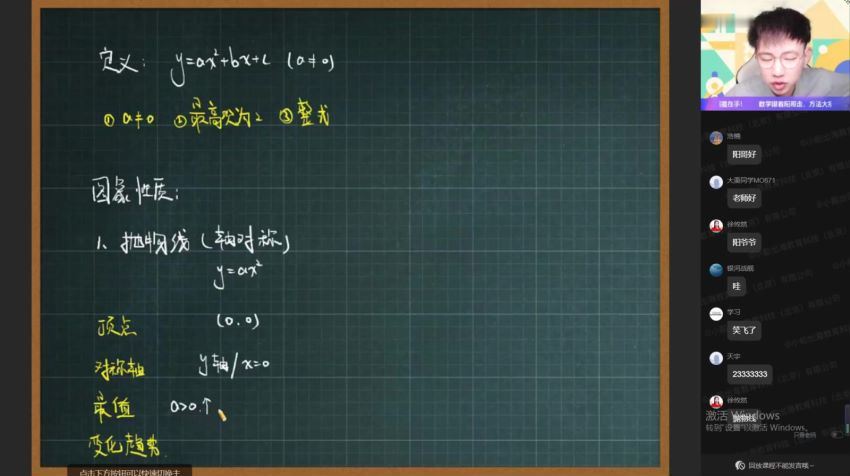 【2021暑】中考数学_冲顶班_苏教版（郭济阳） 网盘下载(4.71G)