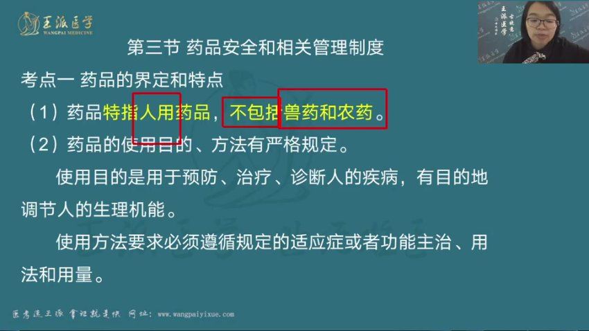【王派】2023年西药师直播陪学高端班 网盘下载(23.75G)