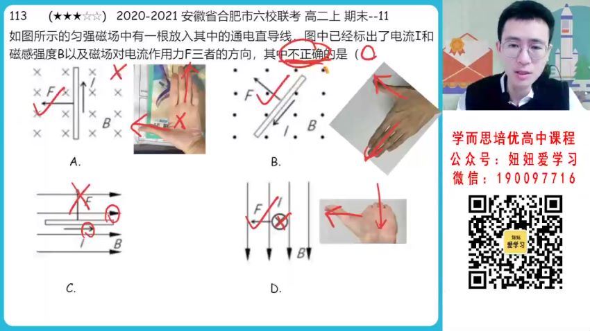 【2023寒】高二物理龚政A 19 网盘下载(5.89G)