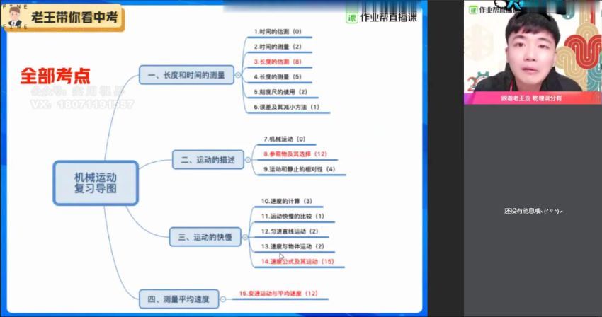【2021春】中考物理王玉峰尖端班 网盘下载(5.02G)