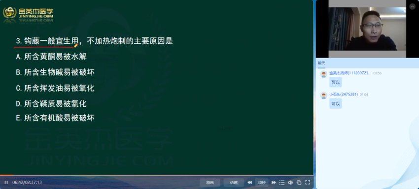 金英杰：2023年执业中药师王牌班 网盘下载(22.31G)