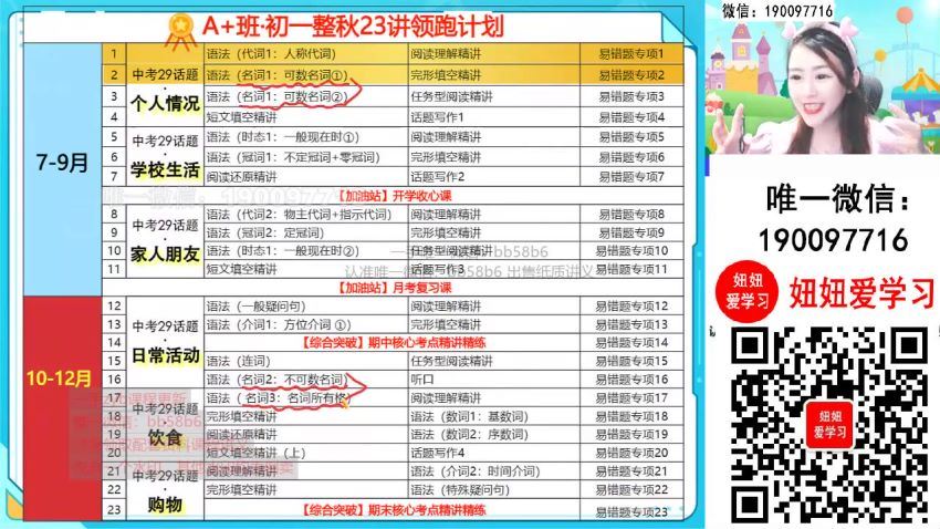 【2022秋】初一英语秋季A+班 王凯皎 网盘下载(20.97G)