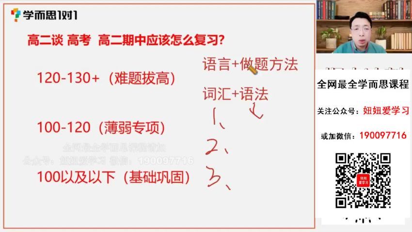 2023春学而思1v1高一高二期中复习 网盘下载(1.01G)