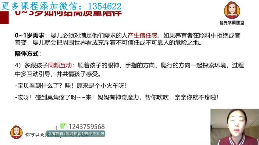 桂先北大姐妹花学霸课堂全龄段 网盘下载(3.63G)