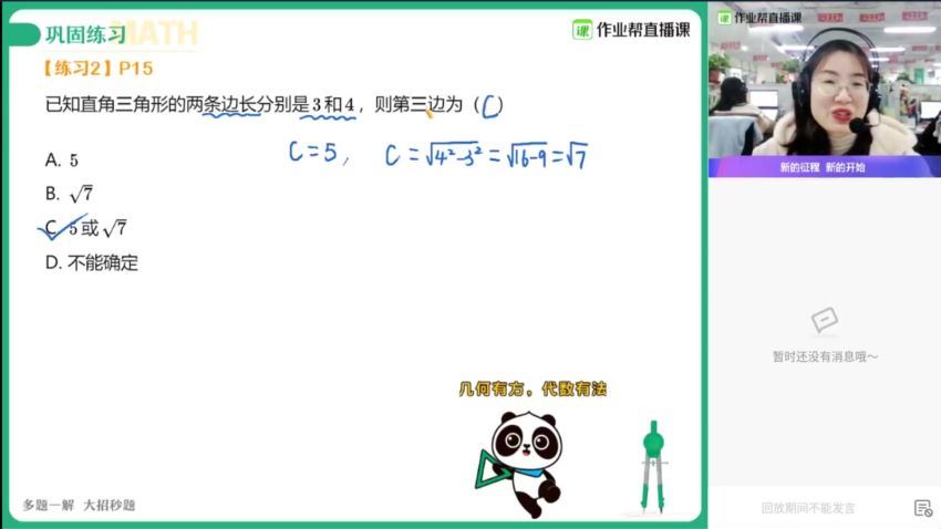 【2021寒】初二人教数学尖端班-李爽 网盘下载(6.16G)