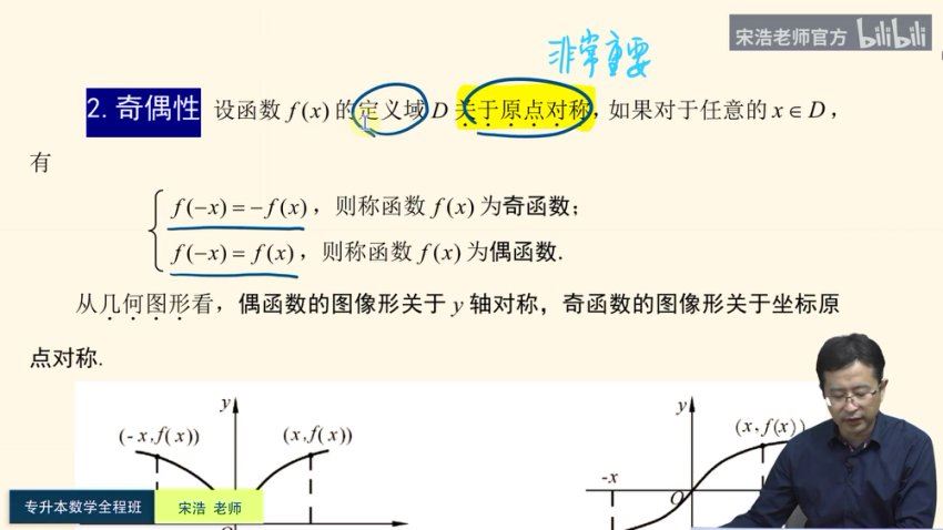 宋浩老师：2022专升本数学全程班 网盘下载(26.74G)