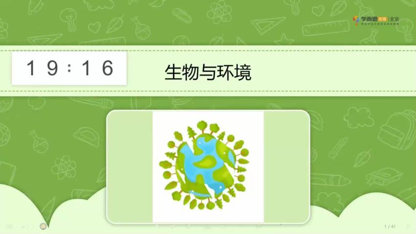 学而思2020寒假初中二年级生物培训班（勤思班） 刘凯 已完结 网盘下载(3.84G)