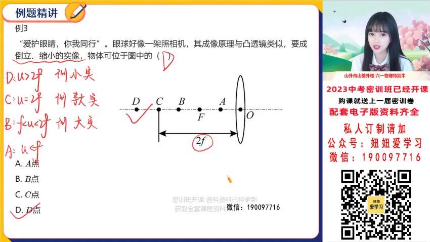 【完结】2023中考物理密训 网盘下载(8.28G)