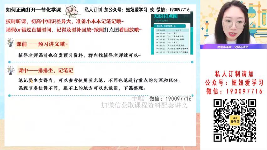 【2022暑】高一化学冯琳琳A+ 【完结】 网盘下载(12.71G)