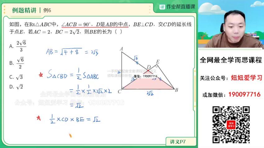【2023寒】初三数学寒假A+班 阙红乾 网盘下载(7.89G)