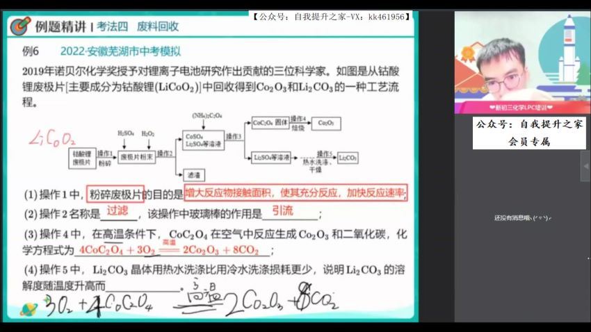 【2022春】中考密训班初三化学密训班 网盘下载(9.93G)