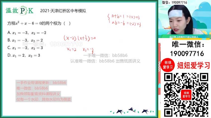 【2022暑】初三数学北师暑假A+班 陈丽 网盘下载(5.86G)
