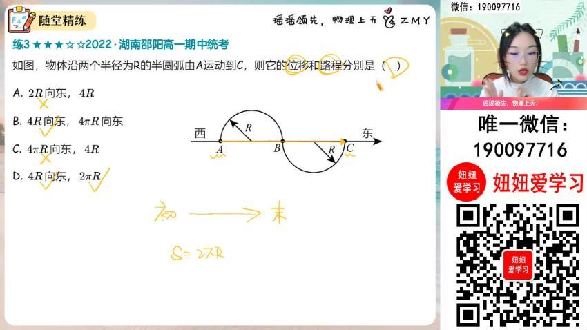 【2023秋上】高一物理 郑梦遥 A+ 19 网盘下载(8.86G)