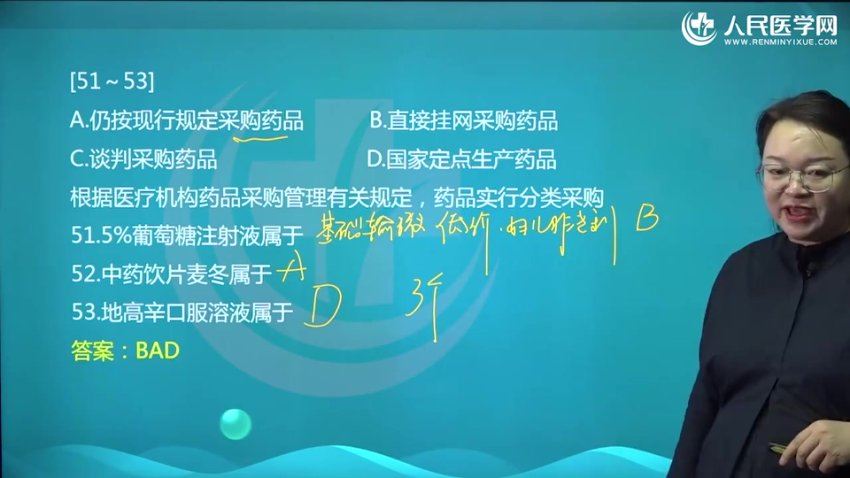 【人民医学网】2023执业药师类 网盘下载(56.43G)