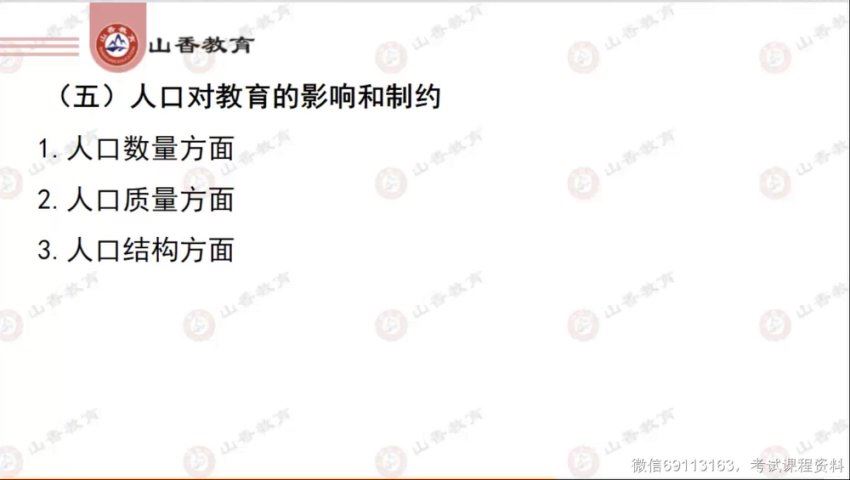 教师招聘：2023年教师招聘-全国版-教综SX拔高 网盘下载(19.48G)