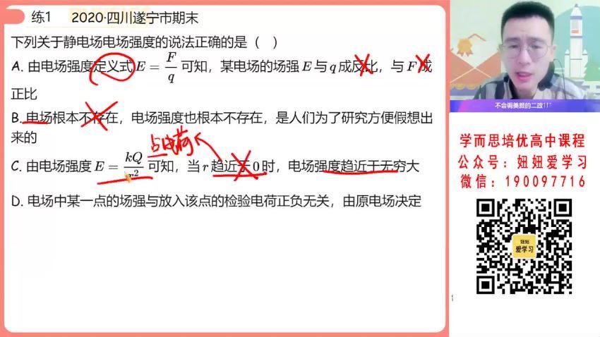 【2023寒】高二物理龚政A 19 网盘下载(5.89G)