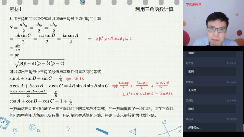 【2020-秋】初三数学全国兴趣2-3 苏宇坚 网盘下载(7.03G)