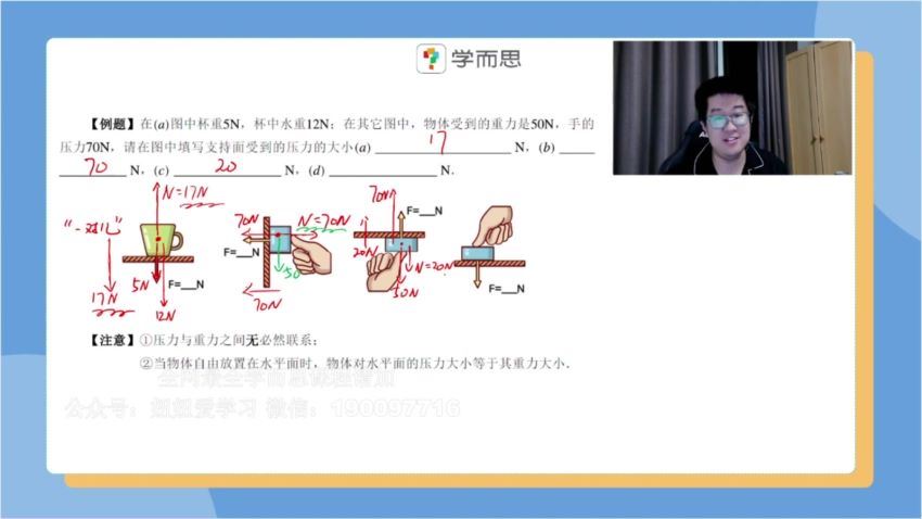 【完结】【2023春】学而思培优初三春季物理伴学 网盘下载(15.13G)