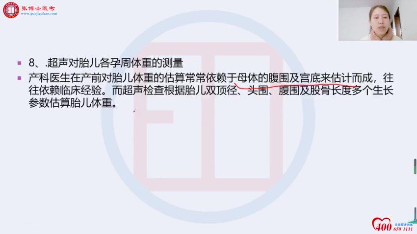 【张博士】2023超声主治医师 网盘下载(7.43G)