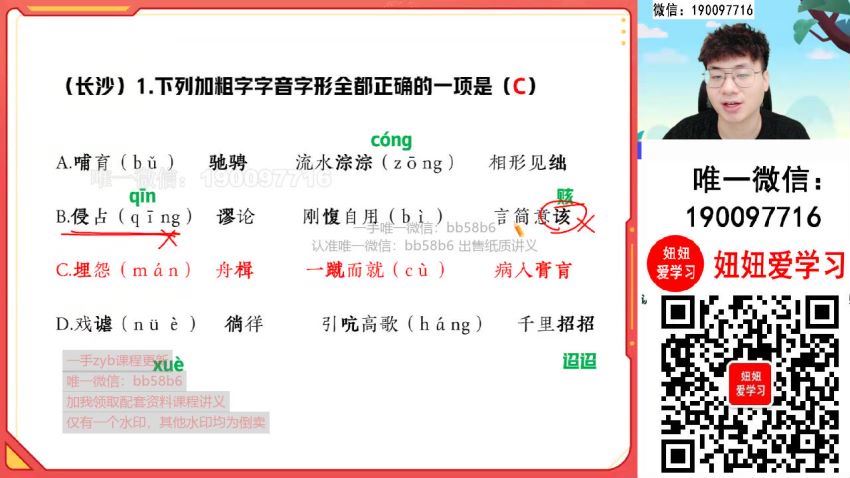 【2022秋】初一语文秋季A+班 王琪琛 网盘下载(19.60G)