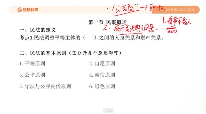 教师招聘：2023年超G快学版-所有省份通用 网盘下载(40.76G)