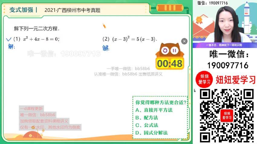 【2022秋】初三数学秋季A班 徐丝雨 网盘下载(16.75G)
