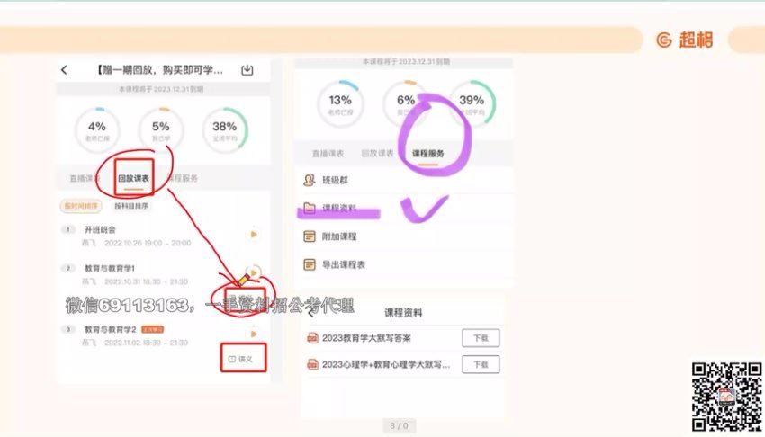 教师招聘:2023年教师招聘-全国版-教综CG 网盘下载(78.59G)