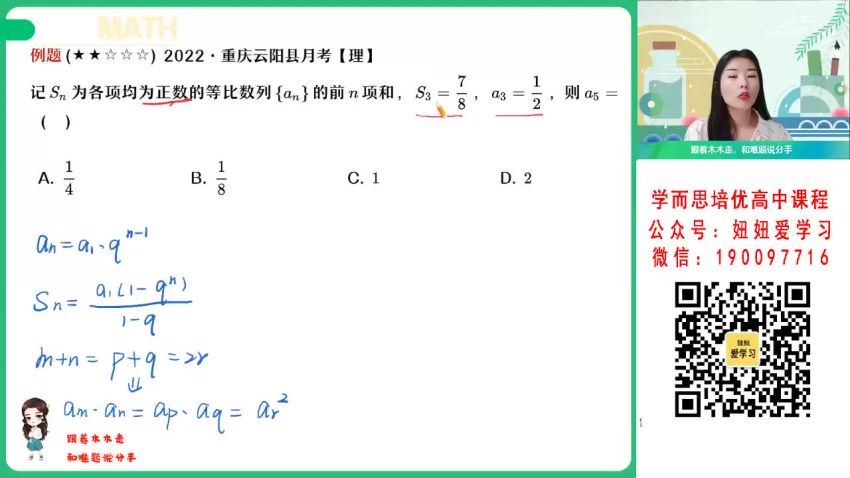 【2023寒】高二数学谢天洲A+ 19 网盘下载(5.56G)