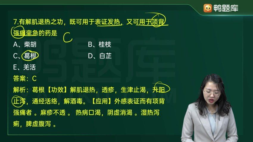 【鸭题库】2023初级中药士 网盘下载(33.20G)