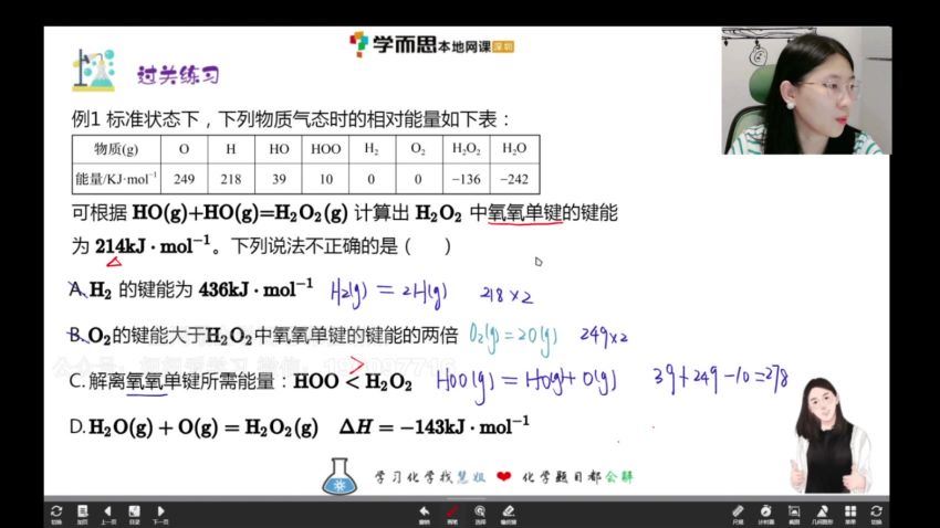 【完结】2022学而思培优化学高考真题精讲班 网盘下载(5.27G)