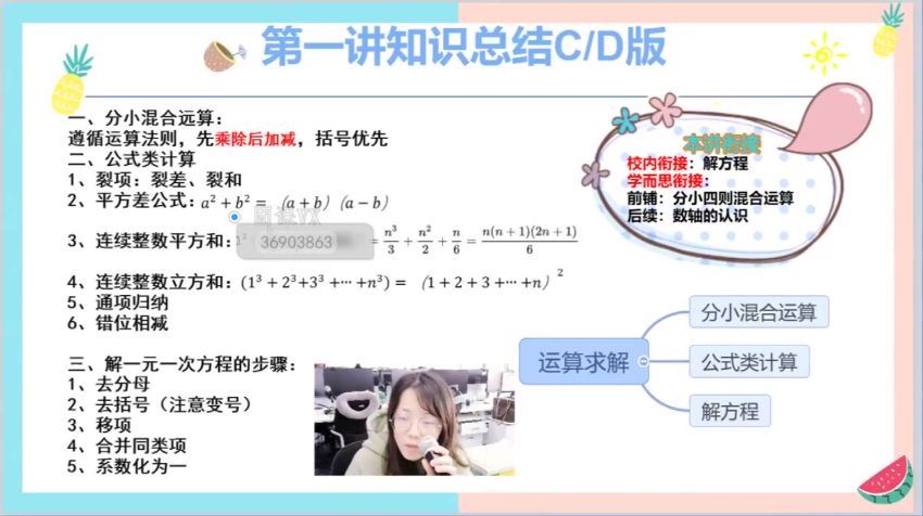 学而思【2021-春】6年级数学创新班（李士超） 网盘下载(21.57G)