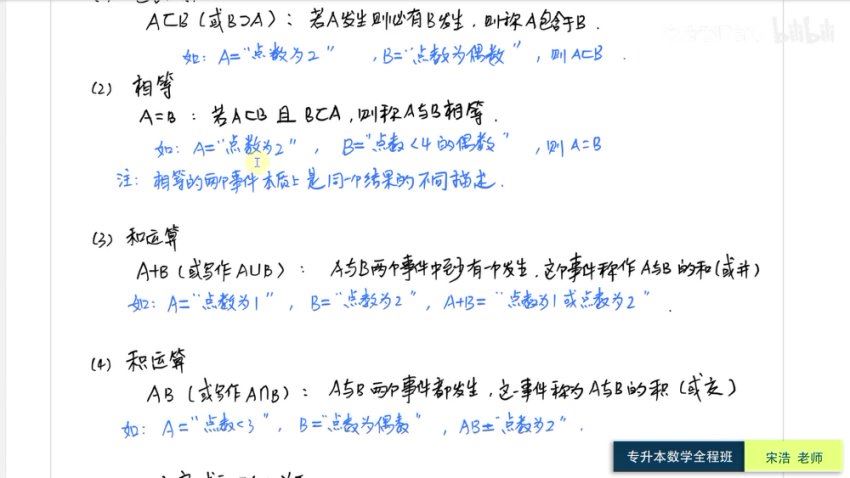 宋浩老师：2022专升本数学全程班 网盘下载(26.74G)