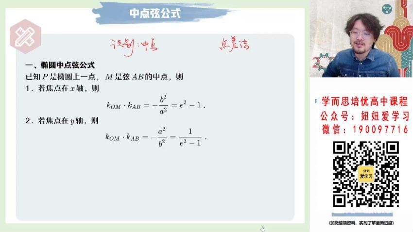 【2023寒】高二数学谢天洲A+ 19 网盘下载(5.56G)