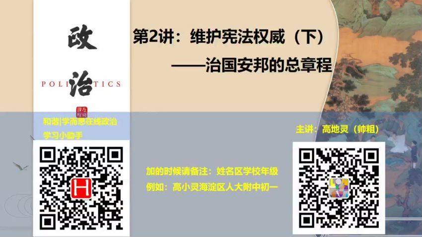 学而思2020寒假初中二年级政治培训班（勤思班）已完结共6讲 高地灵 网盘下载(1.85G)